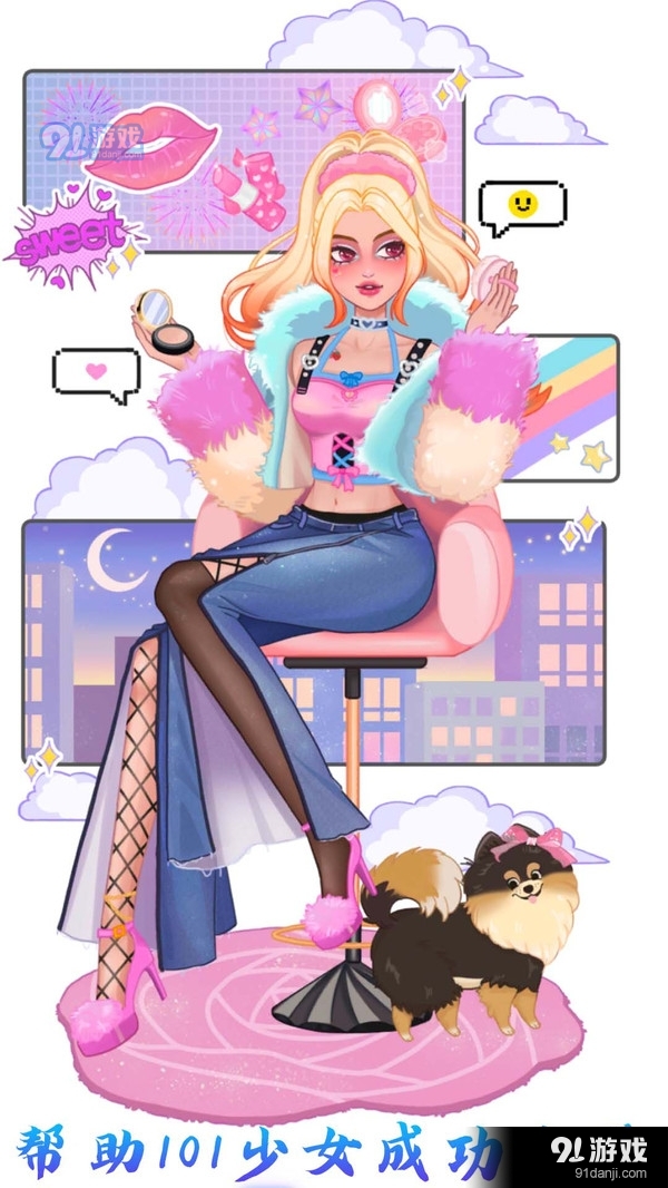 菲凡公主偶像养成v1.7截图4