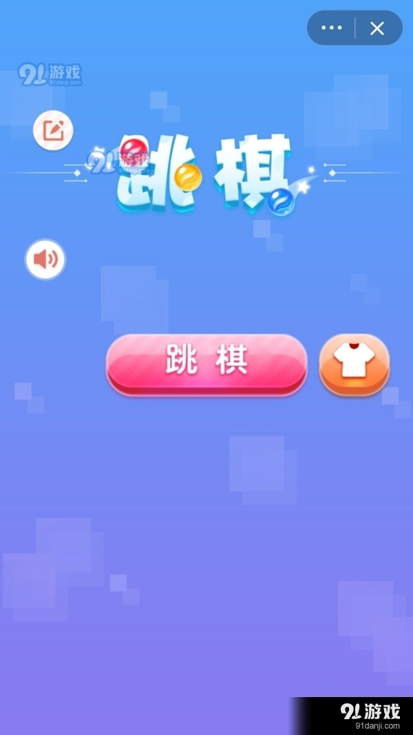 跳棋v1.8截图1