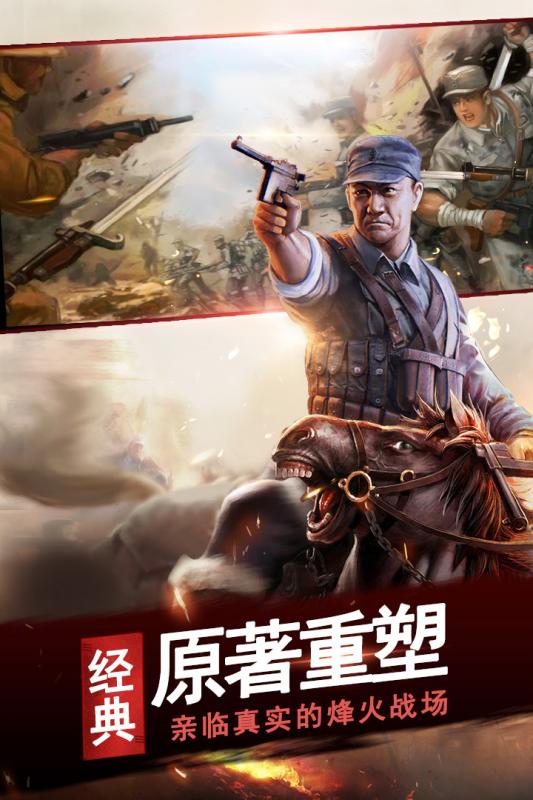 亮剑之李云龙传v1.9截图4