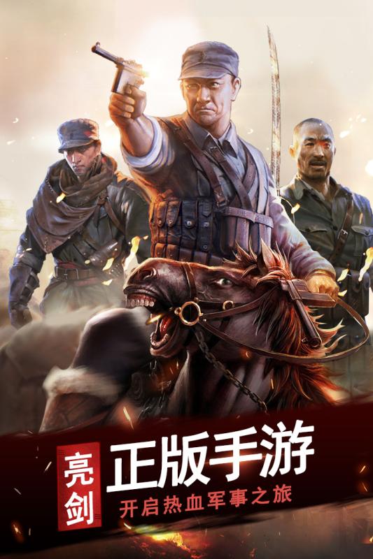 亮剑之李云龙传v1.9截图5