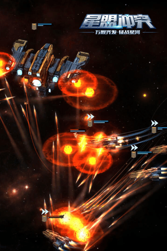 星盟冲突游戏v1.109234截图3