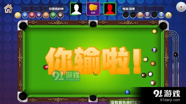 冠军桌球v1.3.5截图4