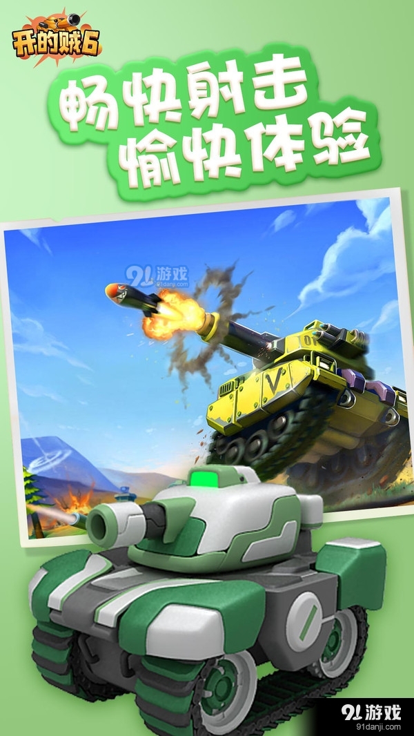 坦克开的贼6v1.3.0.7截图2