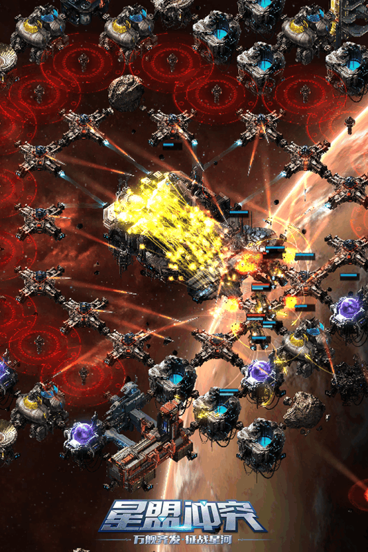 星盟冲突游戏v1.109234截图5