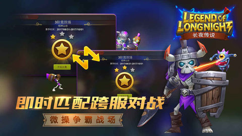 长夜传说v1.7截图2