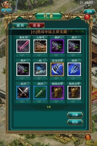 叫我三国迷百度版v2.41截图1