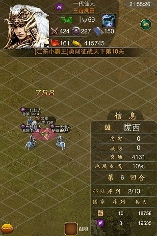 叫我三国迷百度版v2.41截图4