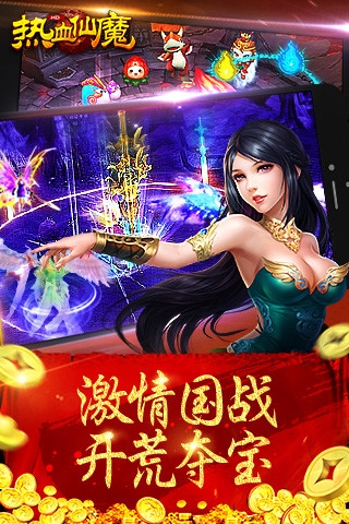 热血仙魔v1.6.5截图4