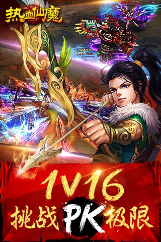 热血仙魔v1.6.5截图3