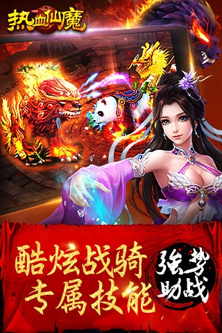 热血仙魔v1.6.5截图2