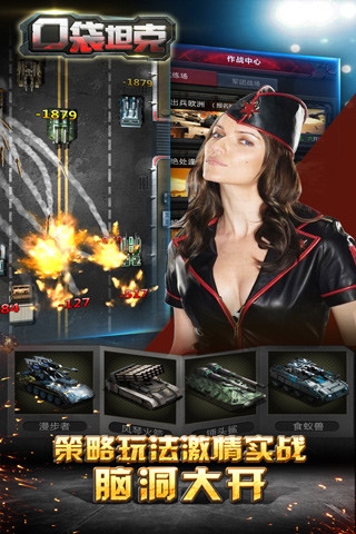 口袋坦克v1.4.10截图4