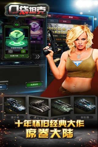 口袋坦克v1.4.10截图2