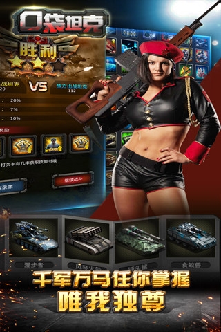 口袋坦克v1.4.10截图5