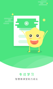 智慧微课堂v1.4.12截图2