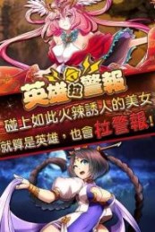 英雄拉警报v1.12截图3