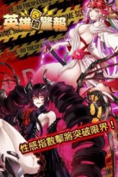 英雄拉警报v1.12截图2