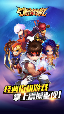 幻想街机v1.3.5截图4