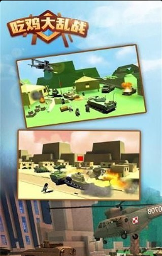 吃鸡大乱战v2.3.8截图1