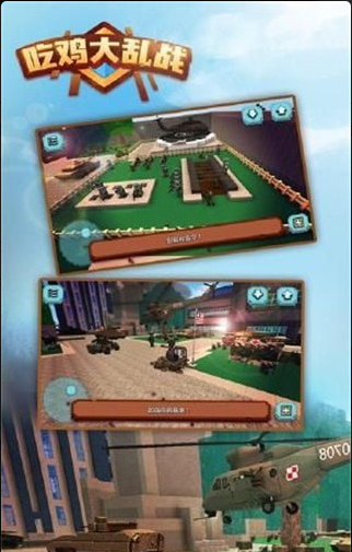 吃鸡大乱战v2.3.8截图2