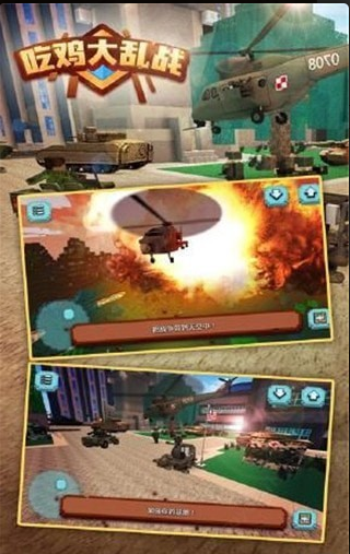 吃鸡大乱战v2.3.8截图3