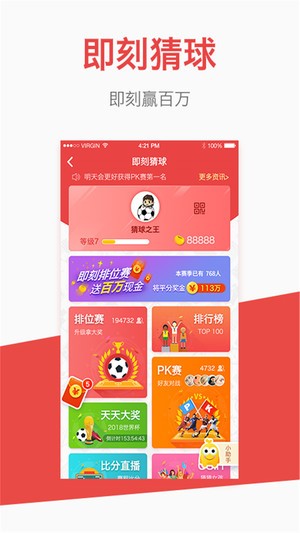 即刻猜球v10.13截图2