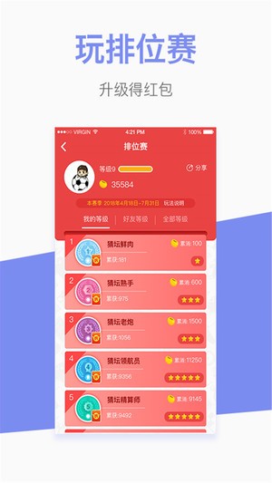 即刻猜球v10.13截图1