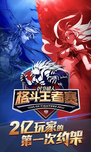 时空猎人olv5.4.1238截图4