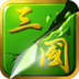 狂斩三国2v1.8.6