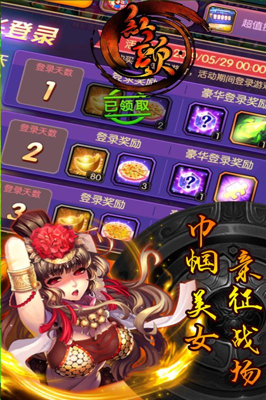 红颜手游v1.3.6截图1