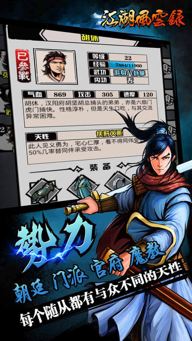 江湖风云录v5.12截图1