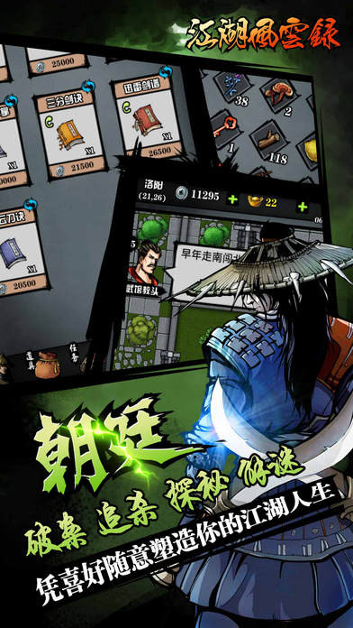 江湖风云录v5.12截图2