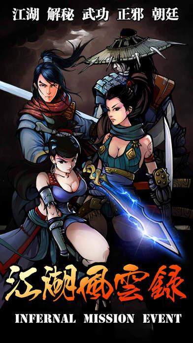 江湖风云录v5.12截图4