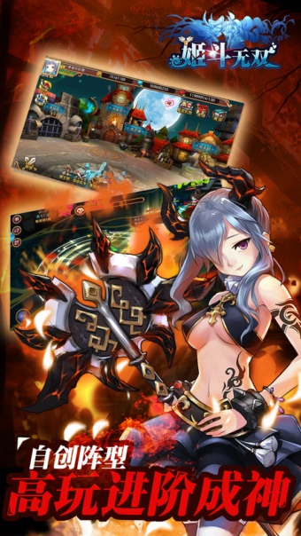 姬斗无双v4.9截图4
