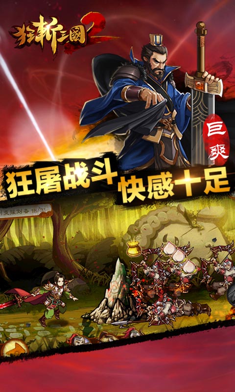 狂斩三国2v1.8.6截图1