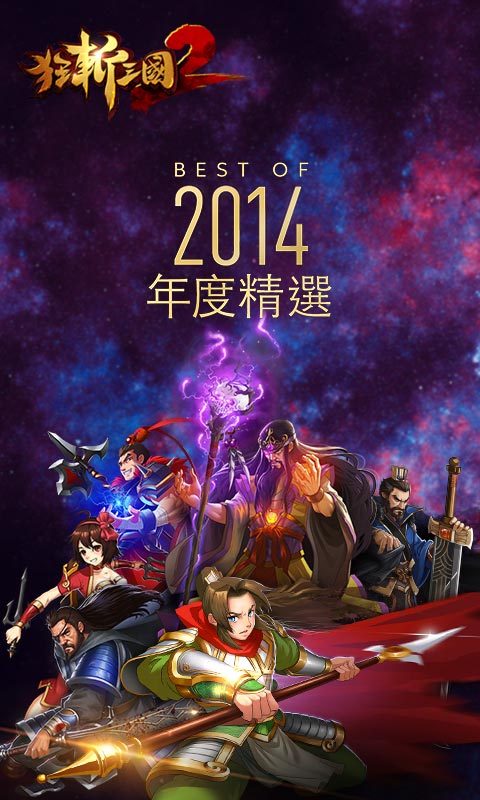 狂斩三国2v1.8.6截图4