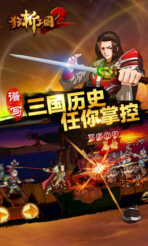 狂斩三国2v1.8.6截图3