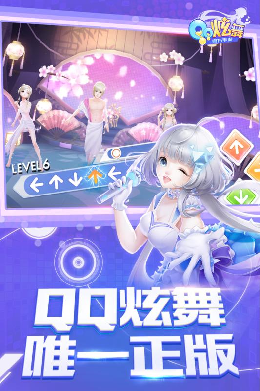 qq炫舞手游v3.9.6截图1