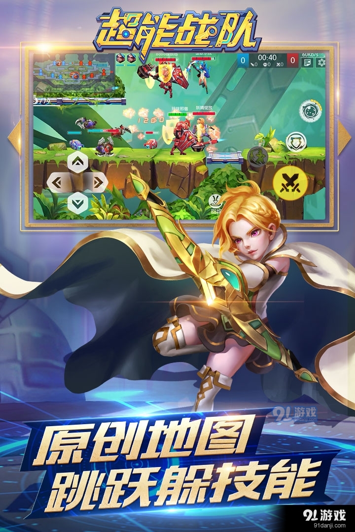超能战队游戏v2.2.105截图2