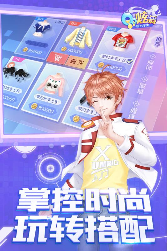 qq炫舞手游v3.9.6截图3