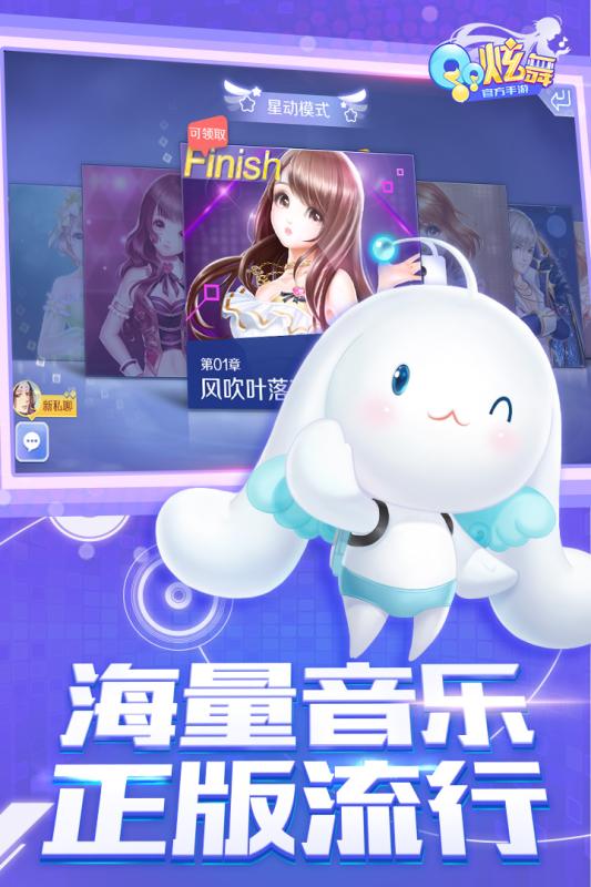 qq炫舞手游v3.9.6截图4