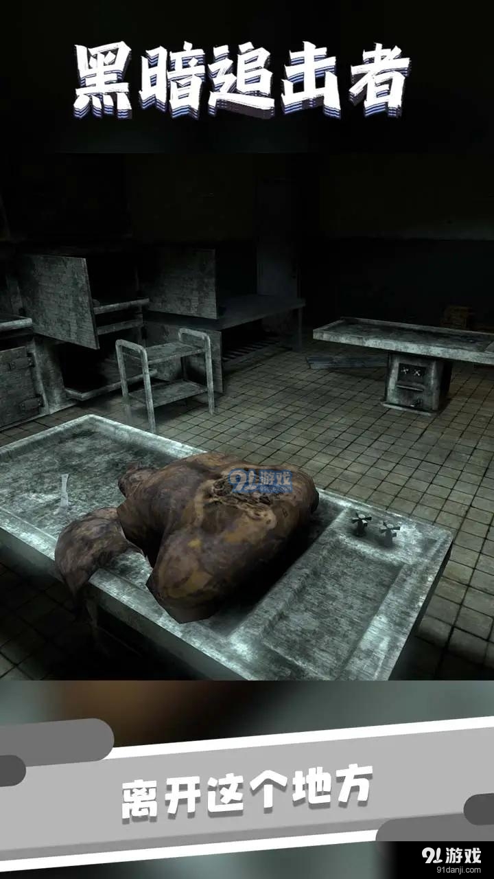 黑暗追击者中文版v1.103截图2