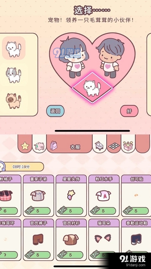 口袋恋爱无限金币v1.8.7截图3