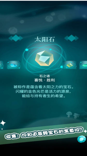 石之语v1.30截图1