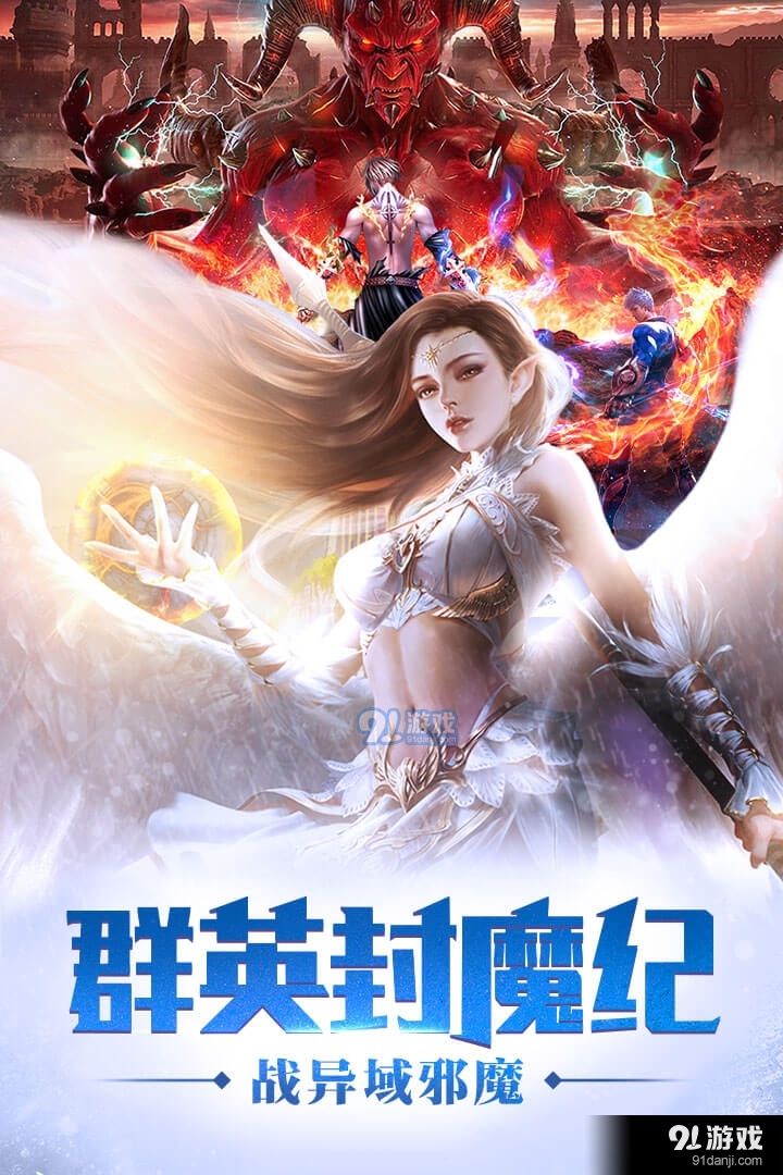 魔域安卓版v7.4.5截图4