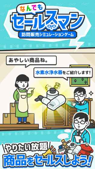 推销员上门v1.8截图1