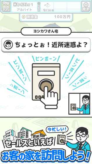 推销员上门v1.8截图4