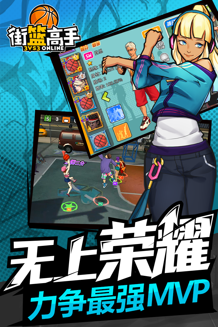 街篮高手移动版安卓v1.3.5截图1