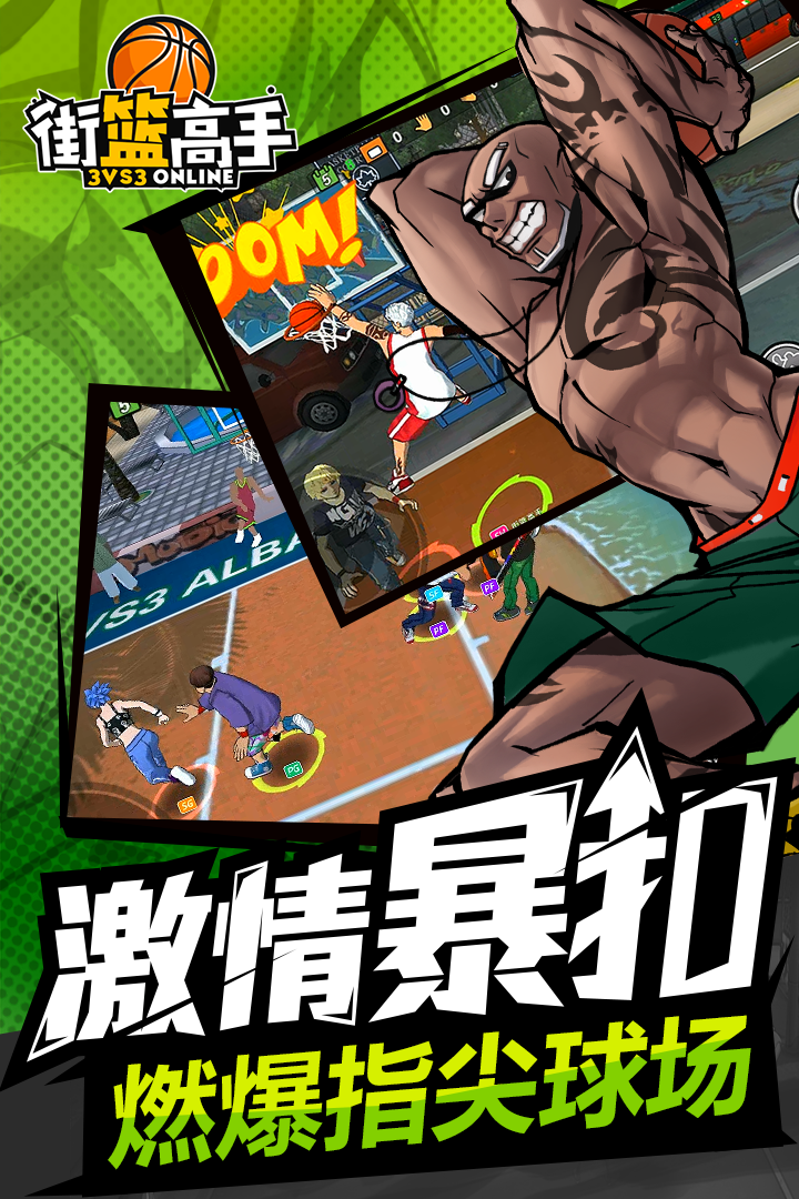 街篮高手移动版安卓v1.3.5截图4