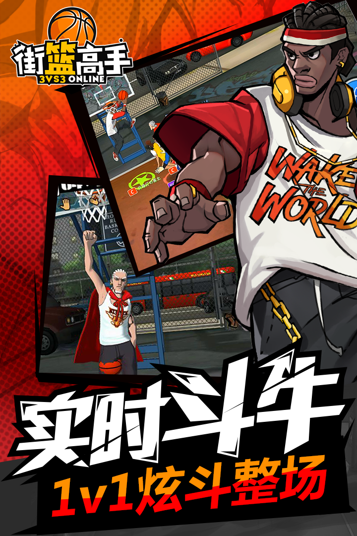 街篮高手移动版安卓v1.3.5截图5