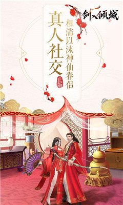 剑入倾城v4.3.5截图1